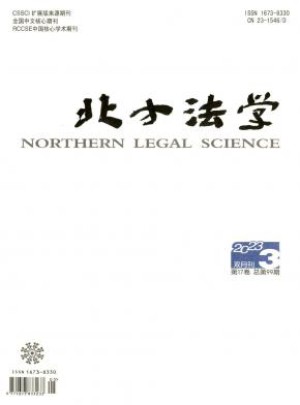 北方法学